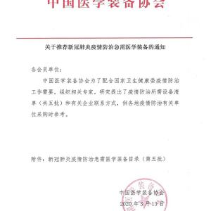 Laboratory glassware washer was included in the list of urgently Needed medical Equipment for COVID-19 prevention and control