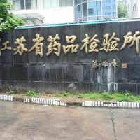 Jiangsu Provincial Drug Testing Institute Jiangsu Provincial Drug Testing Institute
