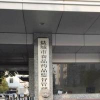 Yancheng Drug Testing Institute