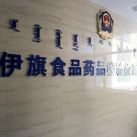 Yi Qi Food and drug inspection and testing Center Yi Qi Food and drug inspection and testing Center