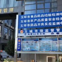Yuhuan Food and Drug Inspection and Testing Center Yuhuan Food and Drug Inspection and Testing Center