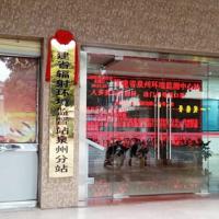 Quanzhou Branch of Fujian Radiation Environmental Supervision Station