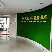 Haizhu District Environmental Monitoring Station