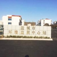 Yancheng Environmental Monitoring Center