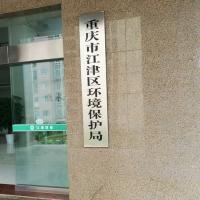 Chongqing Jiangjin Environmental Monitoring Station