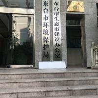 Environmental Protection Bureau of Dongtai City