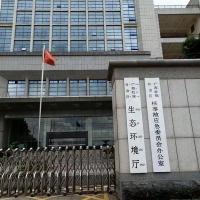 Department of Ecology and Environment of Guangxi Zhuang Autonomous Region