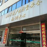Huainan Agricultural Product Quality and safety Testing Center