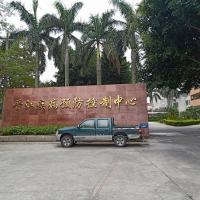 Jinjiang Center for Disease Control and Prevention