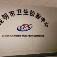Kunming Health Inspection Center