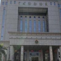 Huizhou Entry-Exit Inspection and Quarantine Bureau Technology Center