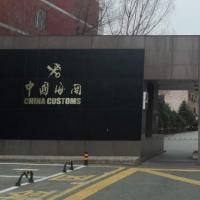 China's customs
