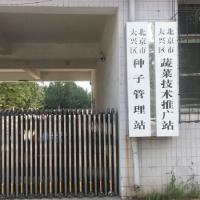 Daxing District Soil and fertilizer workstation