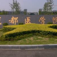 Xindu Campus, Chengdu Medical College, Sichuan