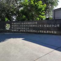 Qinghai Huanghe Electric Power