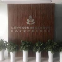 Jiangsu Quanwei Testing Co. LTD Jiangsu Quanwei Testing Co. LTD