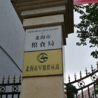 Beihai Grain and oil Monitoring Station