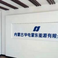 Inner Mongolia Huadian Mengdong Energy Co. LTD