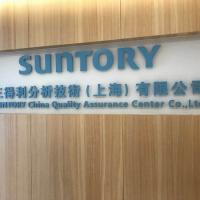 Suntory Analysis Technology Co. LTD