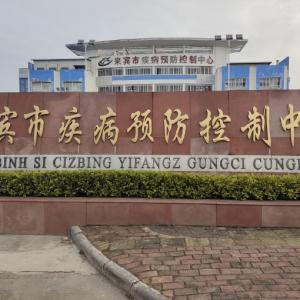 Laibin City Center for Disease Control and Prevention