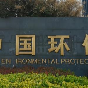 Jiangyin Environmental Protection Bureau