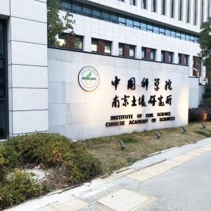 Institute of soil science chinese academy of sciences