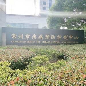 Changzhou Center for Disease Control and Prevention