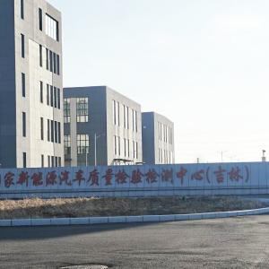 National New Energy Vehicle Quality Inspection and Testing Center
