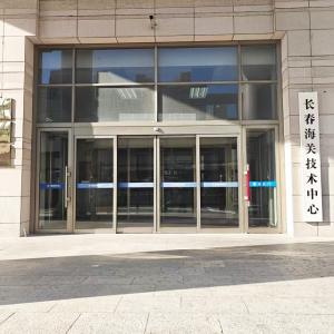 Changchun Customs Technology Center