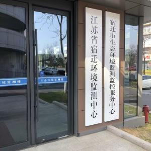 Suqian Environmental Testing Center