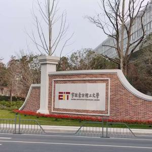 Eastern Institute of Technology, Ningbo (EIT)