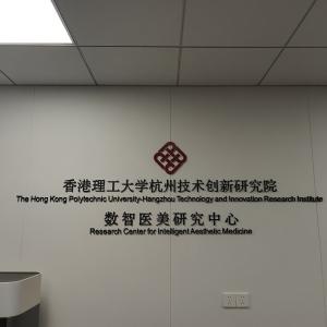 The Hong Kong Polytechnic University-Hangzhou Technology and Innovation Research Institute