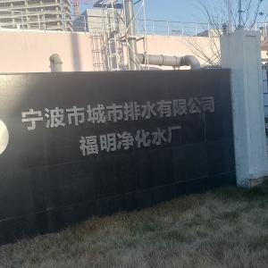 Ningbo Urban Drainage Co., Ltd