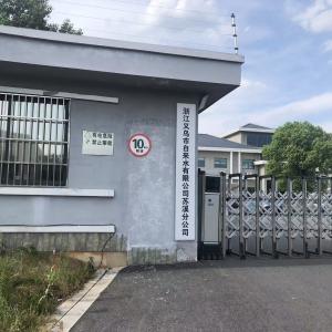 Yiwu Water Supply Co., Ltd