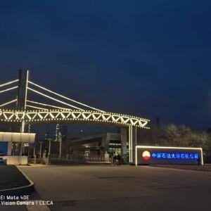 Petrochina Dagang Petrochemical Company