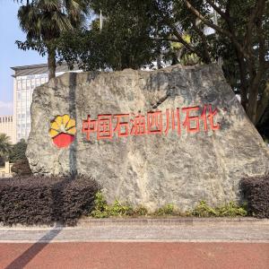 Sinopec Sichuan Petrochemical